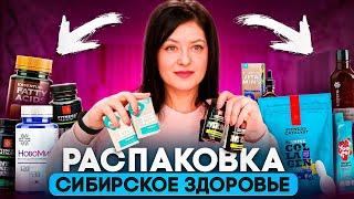 Распаковка сибирское здоровье - суставная программа от Siberian Wellness