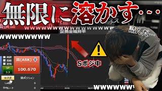 【メシウマFX】発狂ロスカット総集編！！いくら入金しても無限にお金が溶けてゆく・・