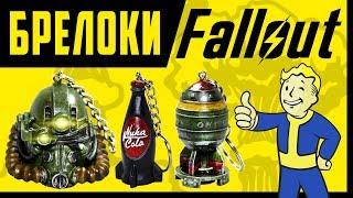 Fallout брелоки из игры. Атрибуты Фоллаут своими руками. + КОНКУРС