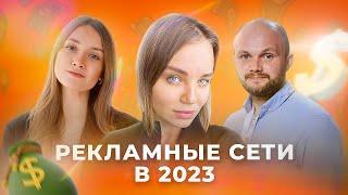 Рекламные сети для арбитража трафика. Тренды и вертикали на 2023 год