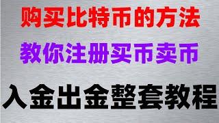 #买比特币要多少钱 #买BTC要交税吗|#中国买以太坊合法吗,#在中国怎么买虚拟货币 #BTC交易查询，#买比特币香港，#买比特币能赚钱吗。#比特币卖的掉吗数字货币套利,中国最大虚拟币交易所-