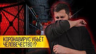 Экономика против Эпидемий | Коронавирус уничтожит человечество? | FURYDROPS