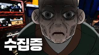 [공포툰] 치매 걸린 할아버지가 어딘가 이상하다