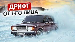 ОПЕРСКОЙ ДРИФТ от ПЕРВОГО ЛИЦА на ваз 2107