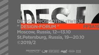 DESIGN PROSMOTR™ s12e15,16 ©2019/2 | pre-teaser 00.1