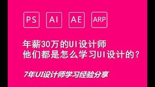 #ui | 【UI設計】從零基礎入門UI設計到精通（2021最新全集）