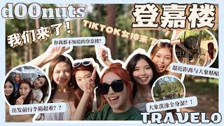 【 d00nuts travel0】登嘉楼我们来了️｜TIKTOK女神也在这｜你我都不知道的登嘉楼｜大象洗澡全身湿｜与大象超近距离贴贴｜登嘉楼必吃的xx