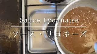 ソース・リヨネーズ/Sauce Lyonnaise/Lyonnaise sauce.