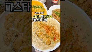 울산에서 단돈49900원으로 코스에 디저트까지 데이트코스추천 달동 수컷웅 #울산맛집