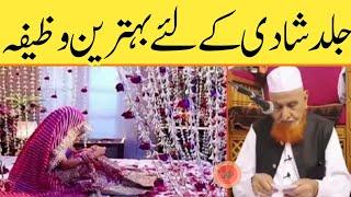 Jaldi Shadi Ke Liye Powerful Wazifa | Maulana Makki Al Hijazi | @LearningIslamOfficial