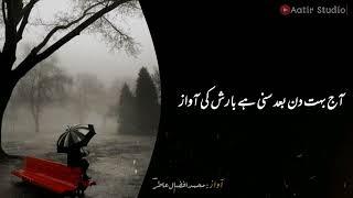 Urdu Poetry | Barish ki Awaz| Urdu Shero Shayari by Afzaal Aatir | Amjad Islam Amjad Poetry Status