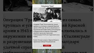 Операция Уран #ОперацияУран #КурскаяБитва