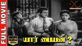 Yaar Paiyyan | HD Tamil Full Movie | Gemini Ganesan,Savitri,N.S.Krishnan | Sridhar | Dream Cinemas