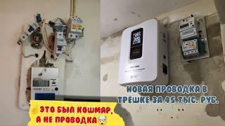 Сняли убитую квартиру и делаем ремонт/СДЕЛАЛИ проводку САМИ / Борьба с плесенью /Трёшка в деревне