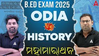 Odisha B.ED Entrance Exam 2025 | Odia vs HISTORY | Important MCQs