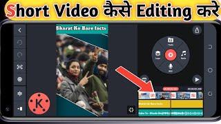 Short video kaise edit kare kinemaster se || Technical sandeep Babu