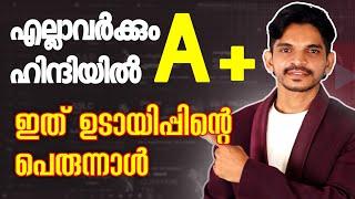 SSLC Hindi A+ നേടാനുള്ള ഉടായിപ്പുകൾ || All formates & Notes