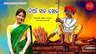 Nian Saha Khela || Dhaka Dharmika || Odia Short Story