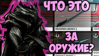 Гайд по самой мощной ближке в Warframe