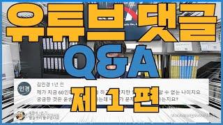 지입차주 무엇이든 물어보세요 댓글 Q&A 1탄 시작합니다