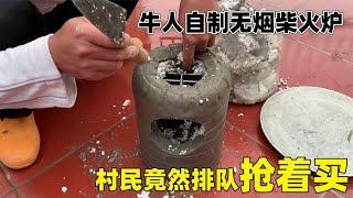 牛人利用油桶自制无烟柴火灶，村民竟然排队抢着要，到底有何魅力