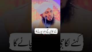 Mujhy Allah Bachaye Ga | Peer Ajmal Raza Qadri #shorts