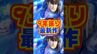 【新台】ST突入率100％！！9年ぶりの最新作【デジハネP北斗の拳 慈母（サミー）】#新台　#パチンコ　#北斗の拳