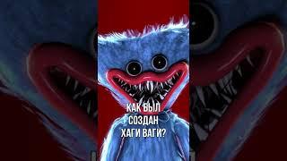Как был создан Хаги Ваги Поппи Плей Тайм #shorts