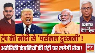 Is Trump Sabotaging India Over a Personal Feud With Modi?