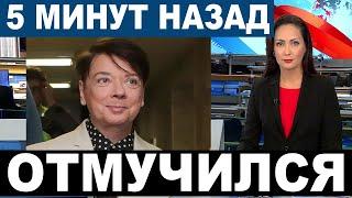 "Да, Валя сегодня ушёл... " Нашли мертвым больного раком Валентина Юдашкина.Горькие последние минуты