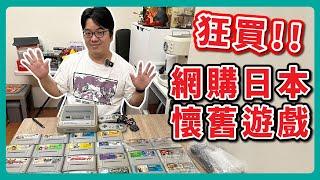 Crazy Shopping!! Bought About 30 Retro Games from Japan Online | Uncle's Unboxing