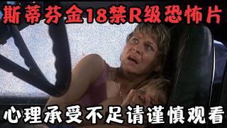 斯蒂芬金又一部得罪粉丝的恐怖片，全片"又脏又恶"，纠结了一年才敢做这部视频！《狂犬惊魂》【宇哥】