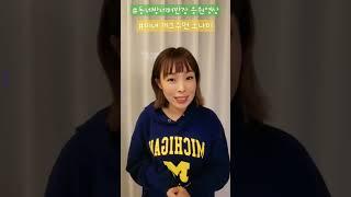 응원영상_미녀 개그우먼 #오나미 #동네방네허반장