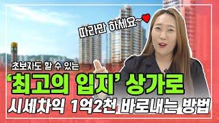 5천만원 소액투자 남양주 호평동 상가 l 월세 100만원 이상! 1억 이상 시세차익까지! (지역주민 인터뷰)