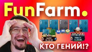  ПОКЕР — ЭТО ОЧЕНЬ ЛЕГКО!! | | FunFarm ХАЙЛАЙТЫ