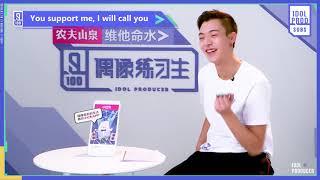 [ENG] Idol Producer I Will Call You: Bu Fan “delivers package” but instead gets flirted with