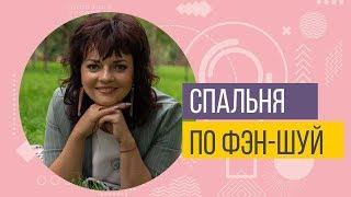 Идеальная спальня по фэн-шуй. Основные правила и чего нельзя делать