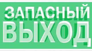 "Кстати говоря" - Почему запасный выход, а не запасной?