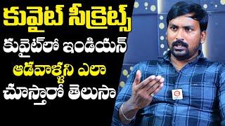 Rajampet Venky Shocking Kuwait SECRETS & Women Situation | Rajampet Venky Latest Interview