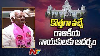 Kadiyam Srihari Speech In Telangana Assembly | Ntv