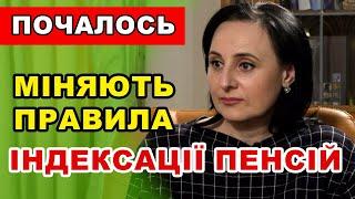 Чого чекати ПЕНСІОНЕРАМ. Почався рух до ПЕНСІЙНОЇ РЕФОРМИ - почали з ІНДЕКСАЦІЇ.