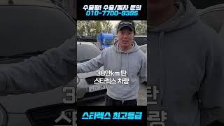 [중고차수출왕] 키로수가90만키로여도?!이차는 최고가 가능합니다!