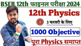 Class 12th Physics 1000 Objective Question 2025 || class 12th physics objective question 2025