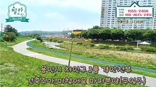 [17101B]경기 용인시 처인구 마평동 실입주금 5백만원부터~!! 건축주가 미쳤어요의 표본! 배산임수 집 3룸 [용인신축빌라] [용인신축빌라매매]