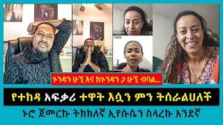 ቤቲ ተዘራ እና ህሊና ስለ ኢየሱስ በ እንባ መሰከሩ | pastor ali | beti tezera | helina dawit | faithline