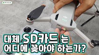 [XT-067] SD카드 | 대체 어디에 꽂아야 맞는걸까? | 미니3/4시리즈 | DJIRC/RC2 | 궁금할땐 엑스티드론