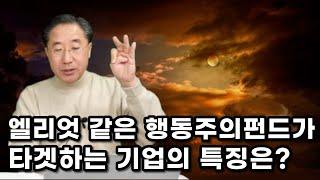 기업 거버넌스와 행동주의펀드 사례 연구