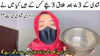 Shadi K 3 Months Bad Divorce Yai 3 bache kis k hain! Kya mene Dusri Shadi Ki Hai️-Daily Vlog