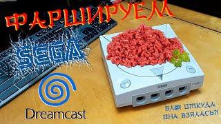 Прокачка SEGA DREAMCAST !  - Консоли #69