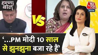 Halla Bol: PM का मानना है, अगर आप भ्रष्टाचारी हैं तो..: Supriya Shrinate | BJP | Anjana Om Kashyap